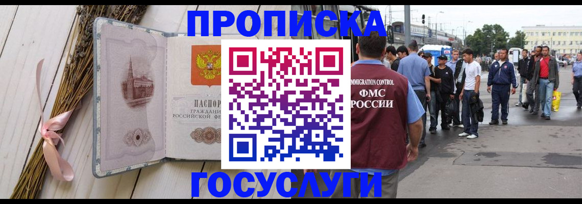 временная прописка в Оленегорске